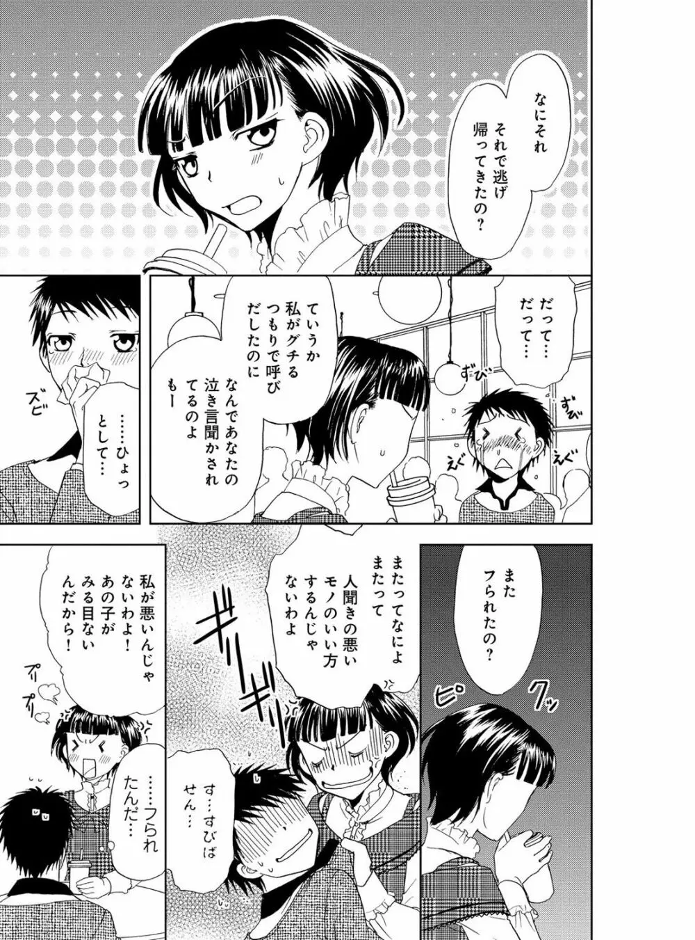 そんなに大きいの挿れないで★女の体になったオレ 4巻 Page.37