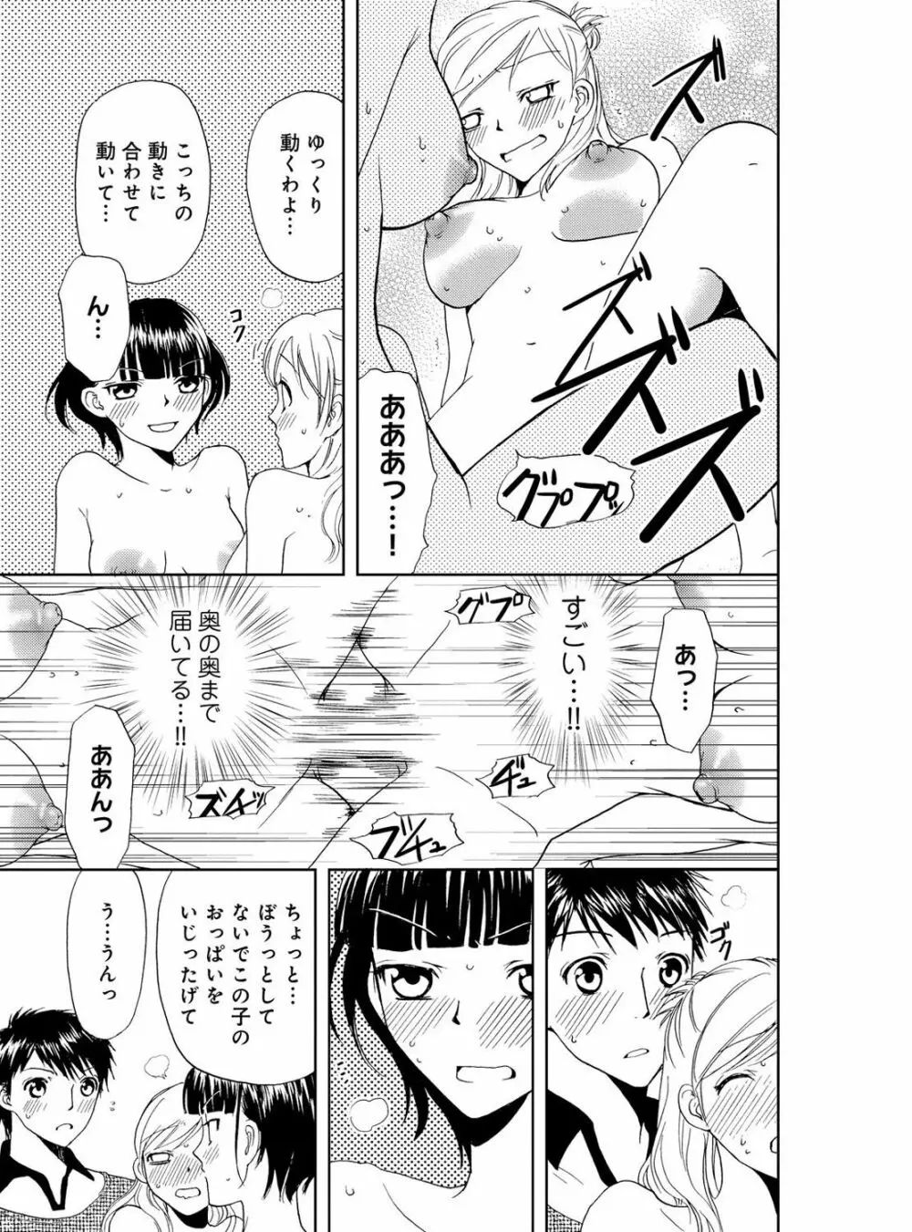 そんなに大きいの挿れないで★女の体になったオレ 4巻 Page.43