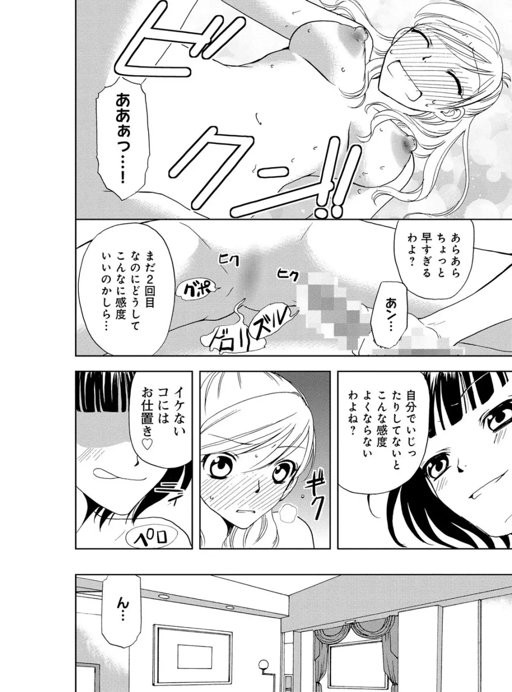 そんなに大きいの挿れないで★女の体になったオレ 4巻 Page.46