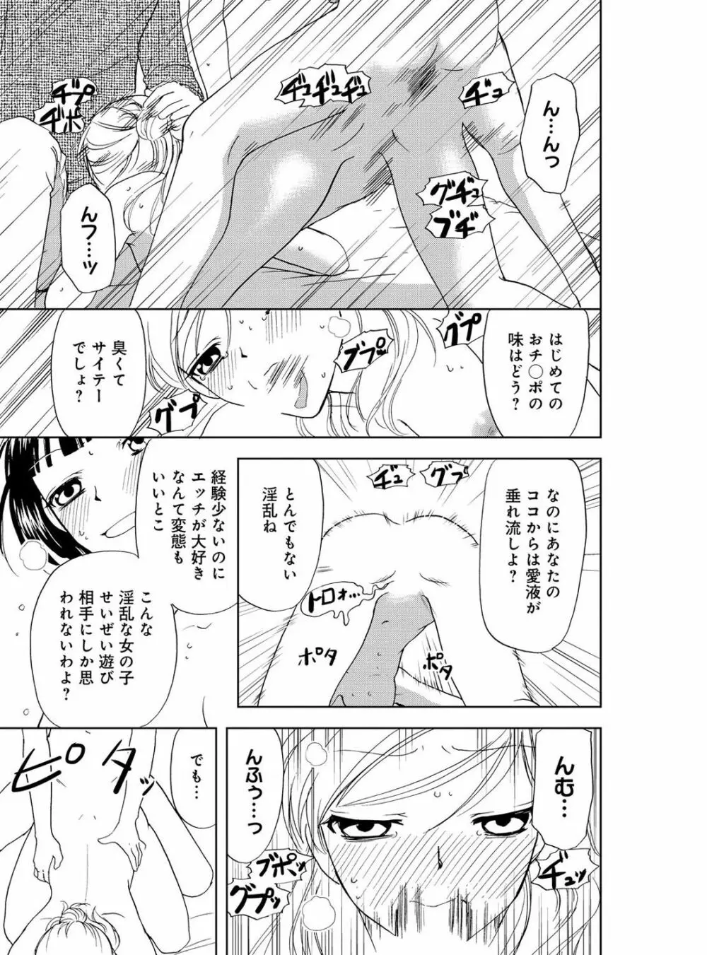 そんなに大きいの挿れないで★女の体になったオレ 4巻 Page.47