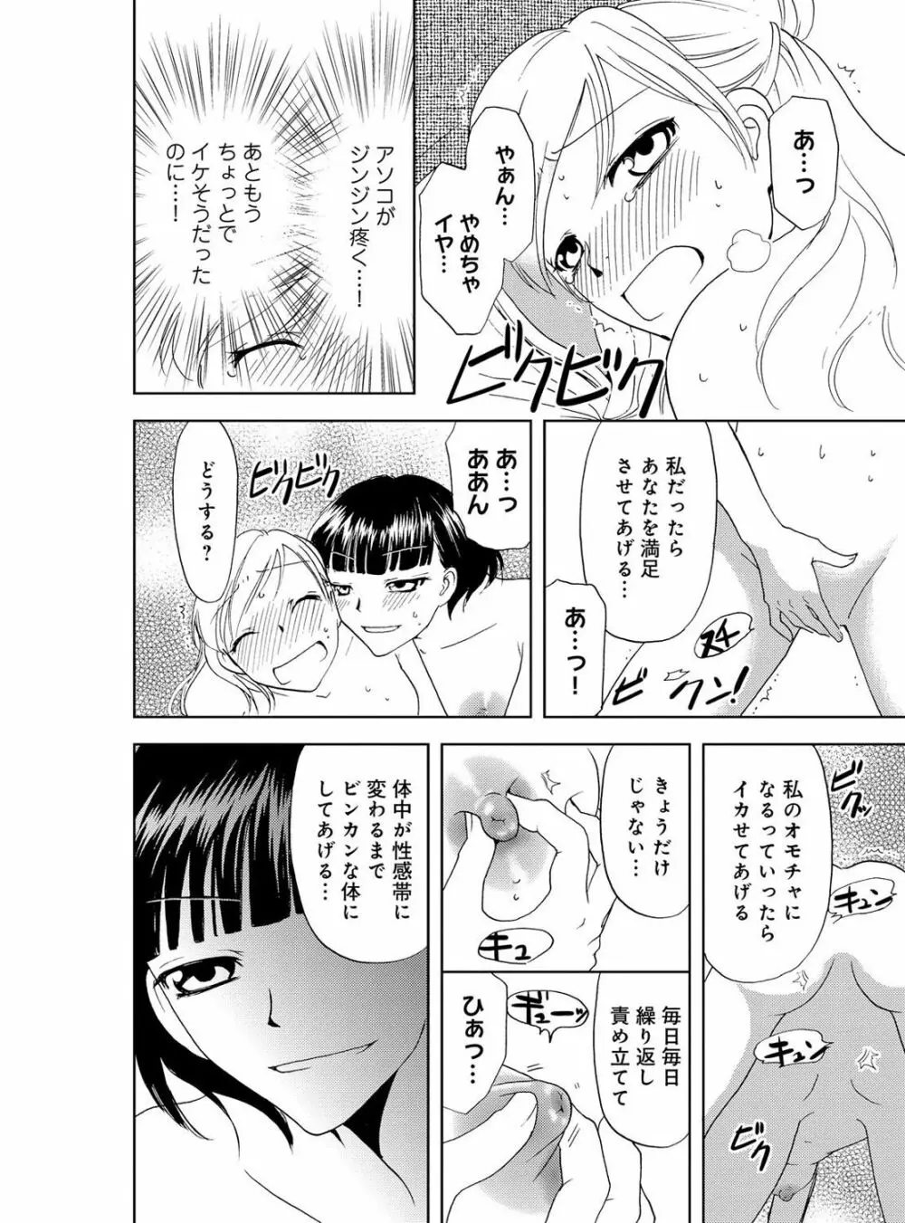 そんなに大きいの挿れないで★女の体になったオレ 4巻 Page.48