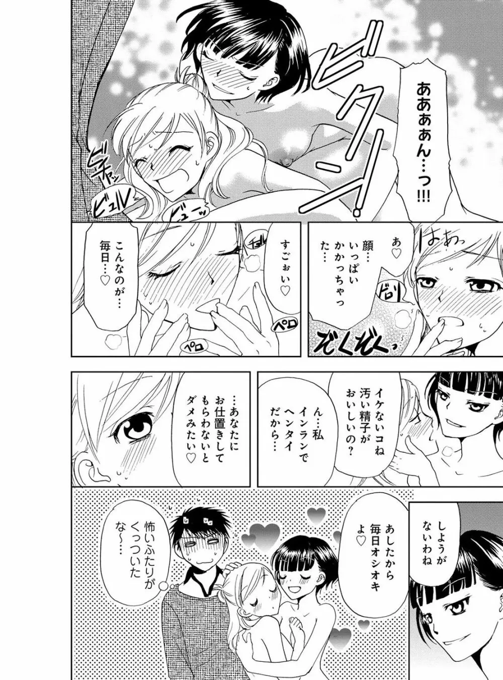 そんなに大きいの挿れないで★女の体になったオレ 4巻 Page.50