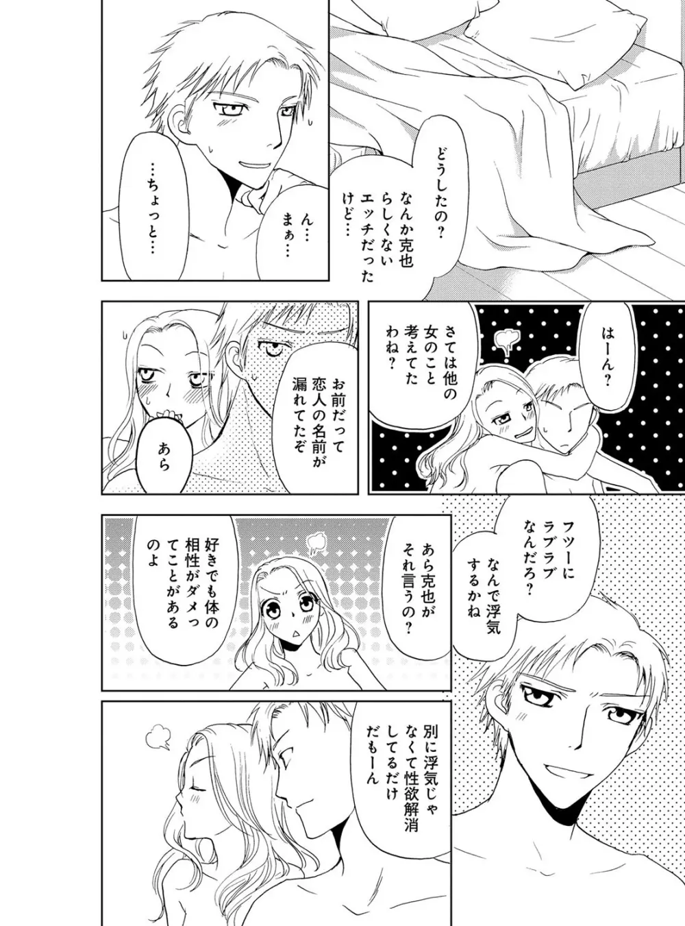 そんなに大きいの挿れないで★女の体になったオレ 4巻 Page.6