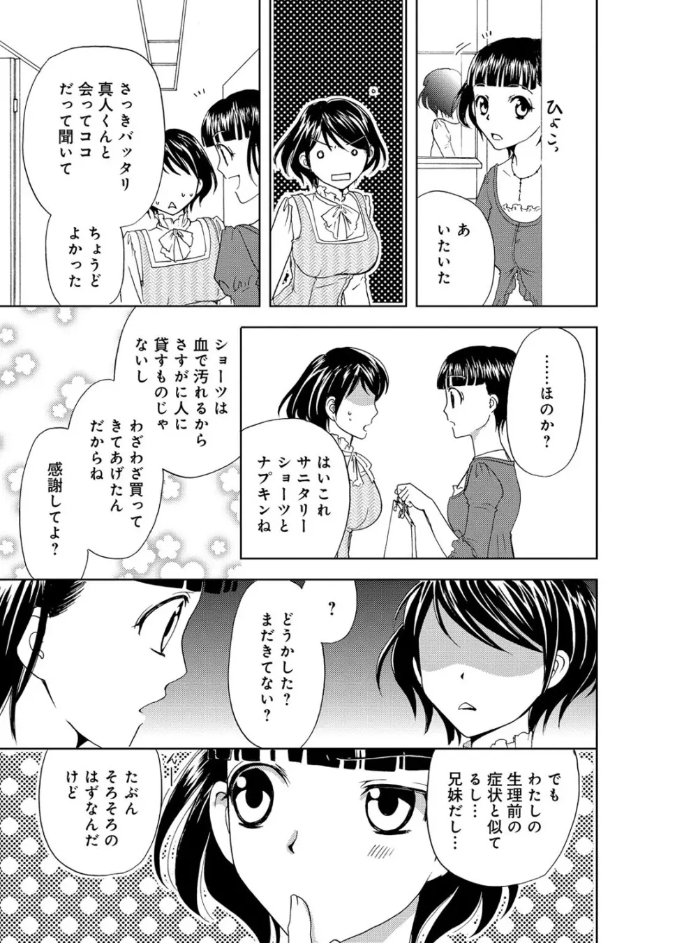 そんなに大きいの挿れないで★女の体になったオレ 4巻 Page.61