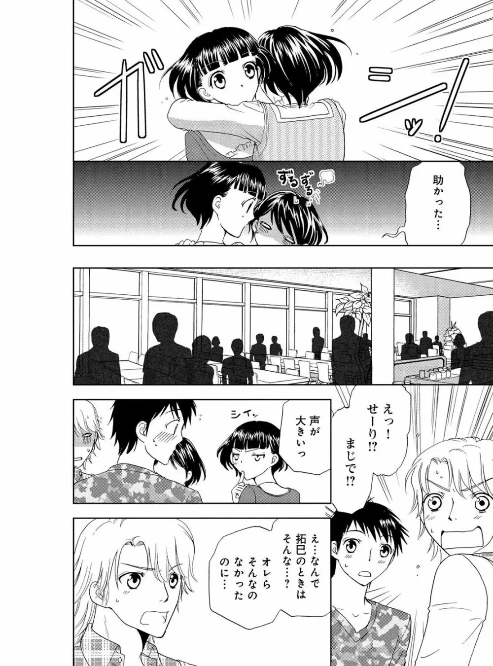 そんなに大きいの挿れないで★女の体になったオレ 4巻 Page.62