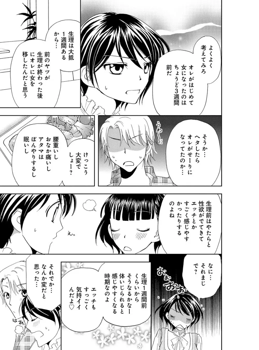 そんなに大きいの挿れないで★女の体になったオレ 4巻 Page.63