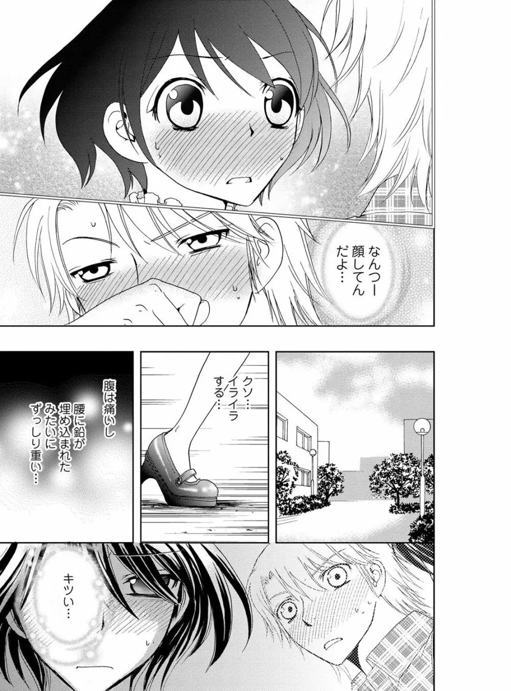 そんなに大きいの挿れないで★女の体になったオレ 4巻 Page.65