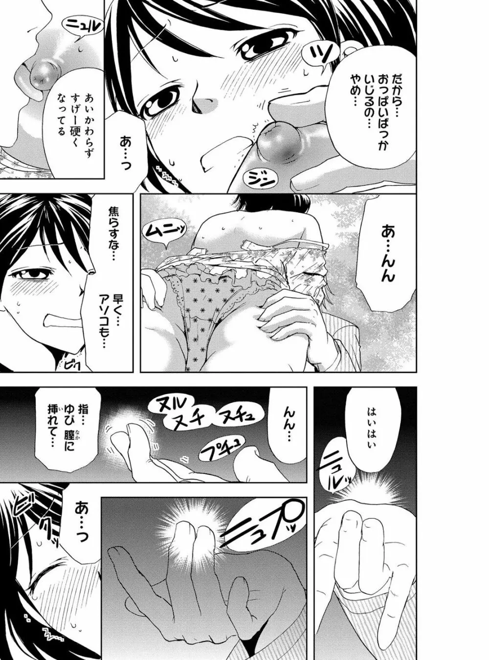 そんなに大きいの挿れないで★女の体になったオレ 4巻 Page.71