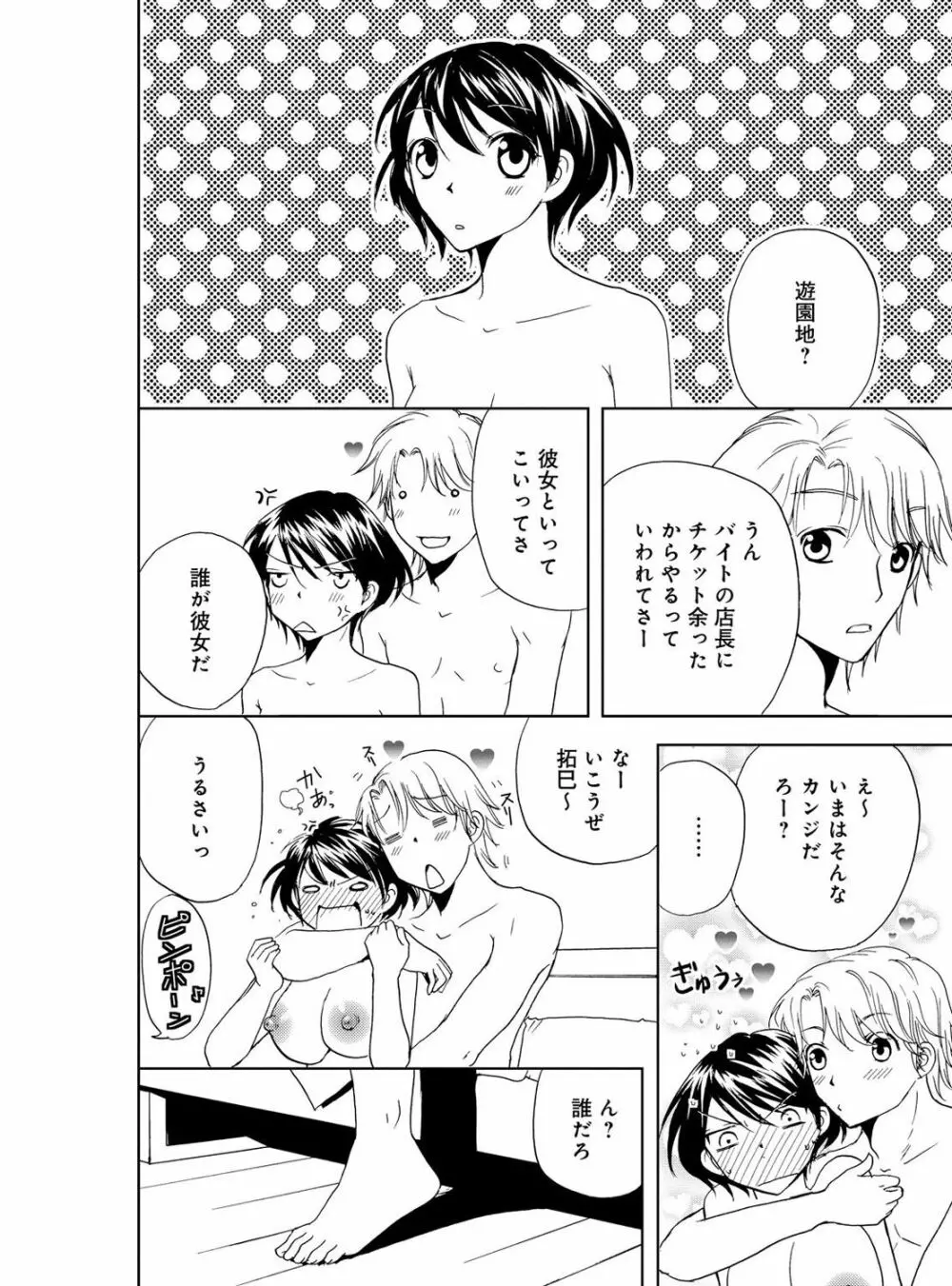 そんなに大きいの挿れないで★女の体になったオレ 4巻 Page.82