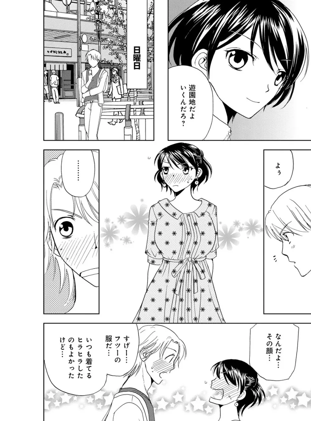 そんなに大きいの挿れないで★女の体になったオレ 4巻 Page.86