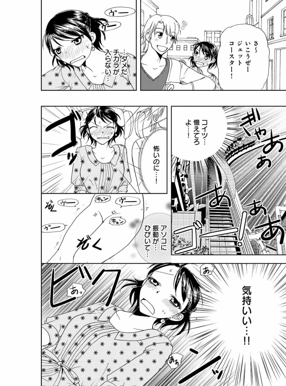 そんなに大きいの挿れないで★女の体になったオレ 4巻 Page.92