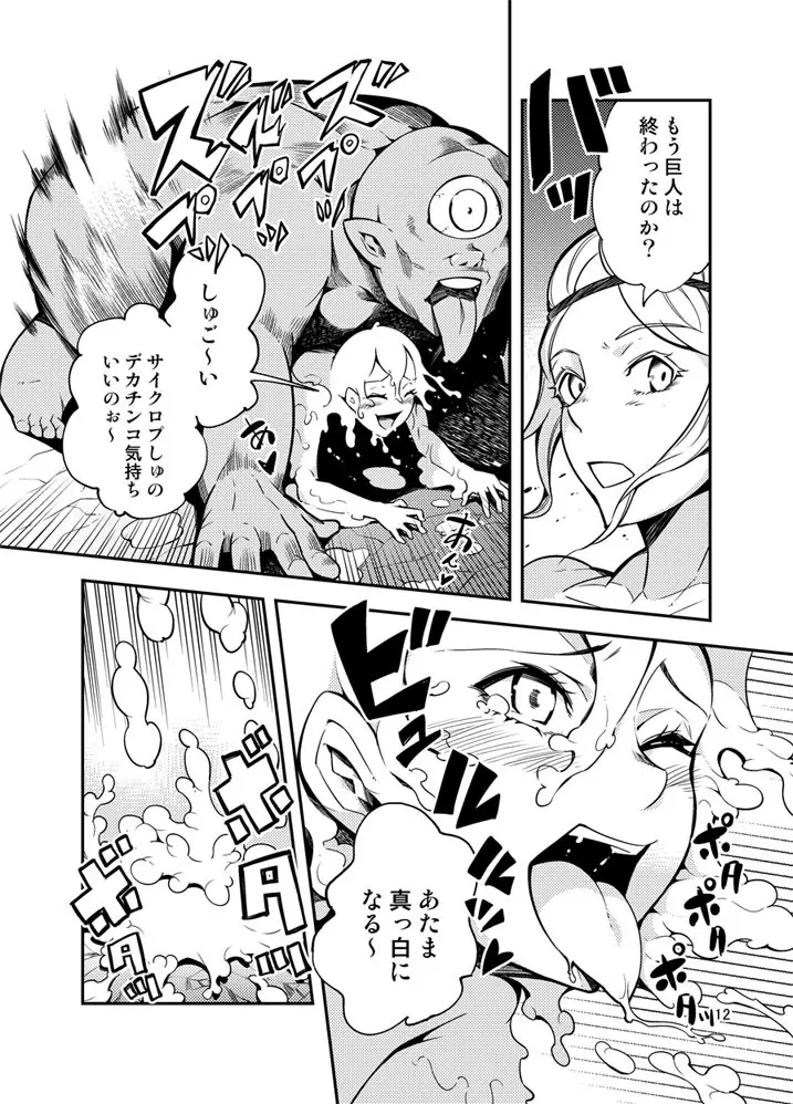 QO・モンスターセックス。 Page.13