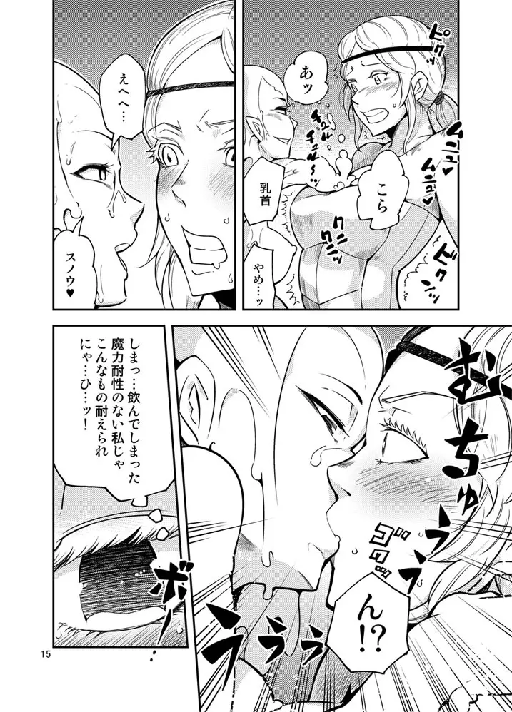 QO・モンスターセックス。 Page.16