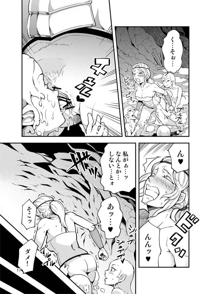 QO・モンスターセックス。 Page.18