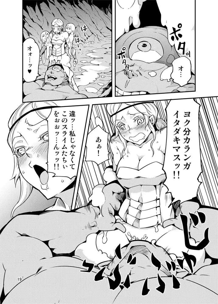 QO・モンスターセックス。 Page.20