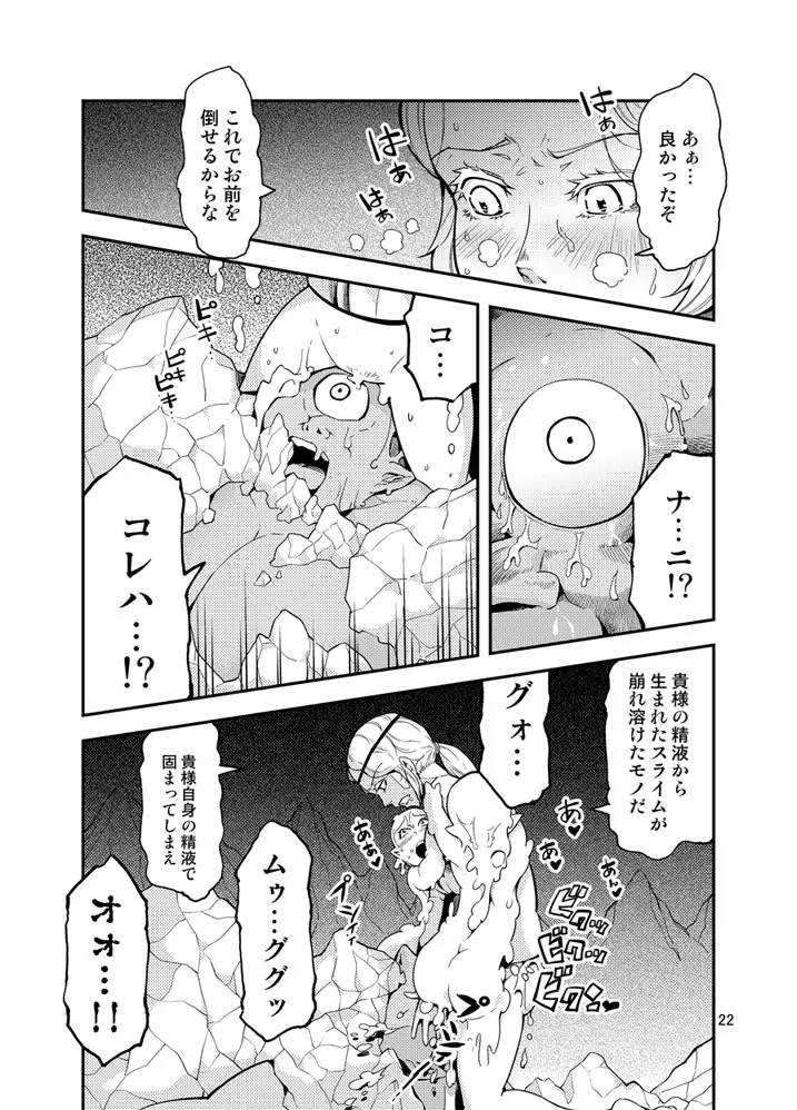 QO・モンスターセックス。 Page.23