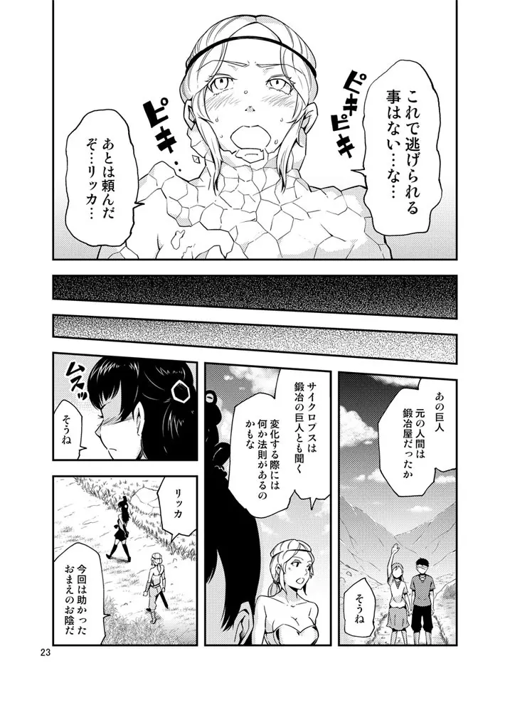 QO・モンスターセックス。 Page.24