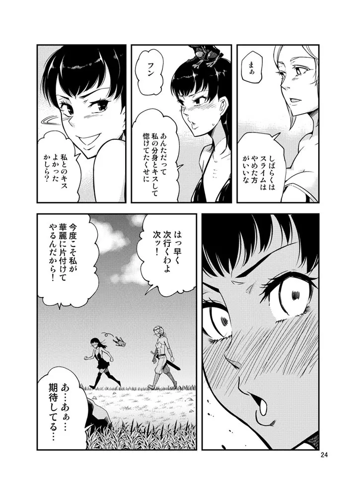 QO・モンスターセックス。 Page.25