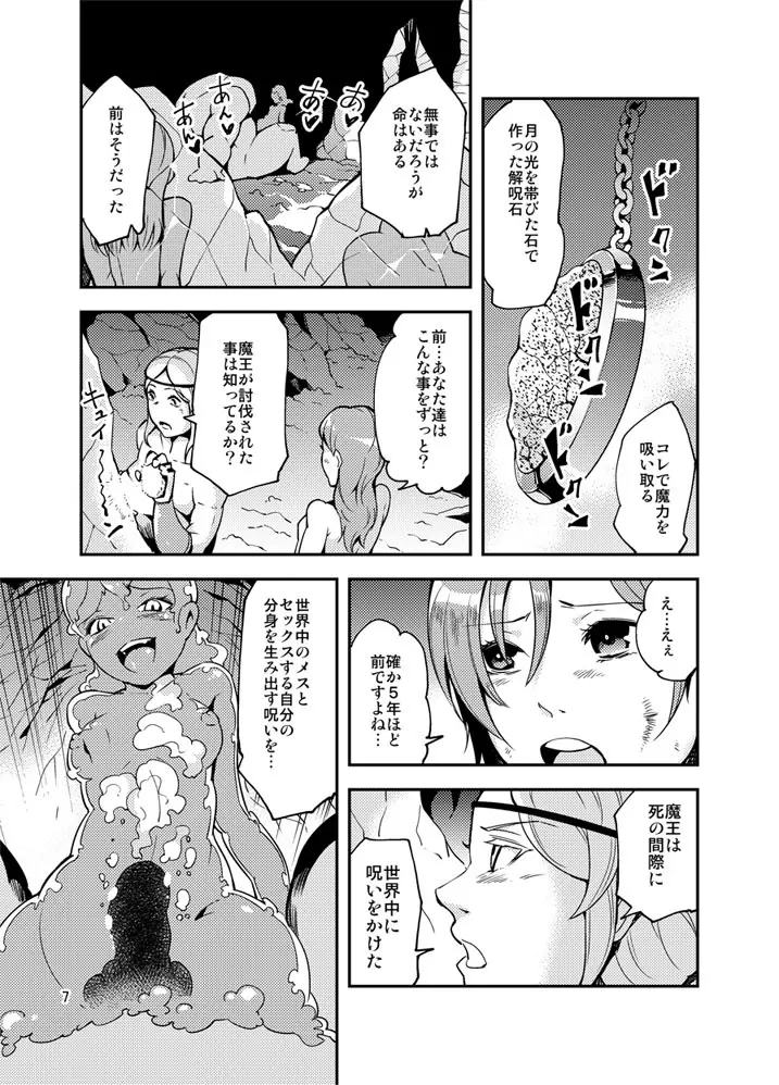 QO・モンスターセックス。 Page.8