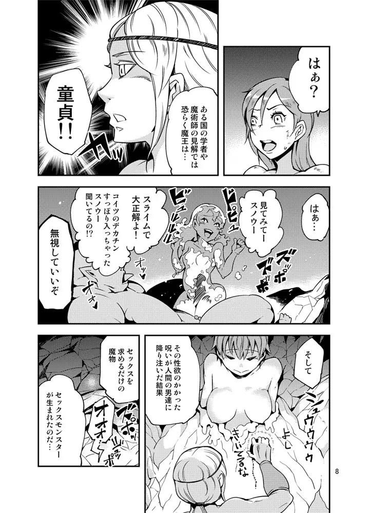 QO・モンスターセックス。 Page.9