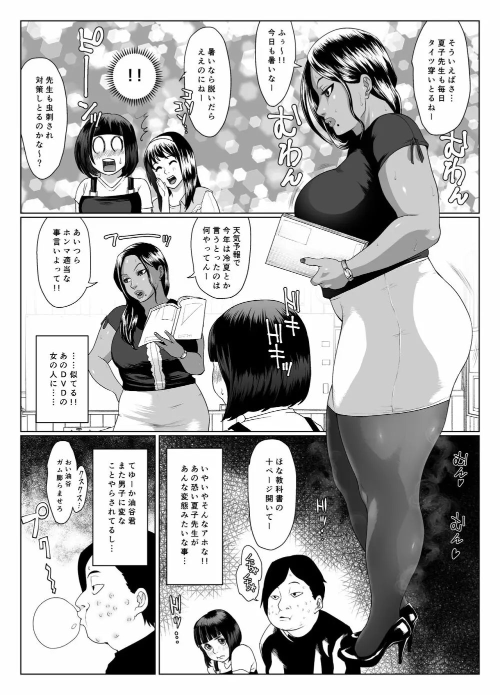 思春の膿 Page.10