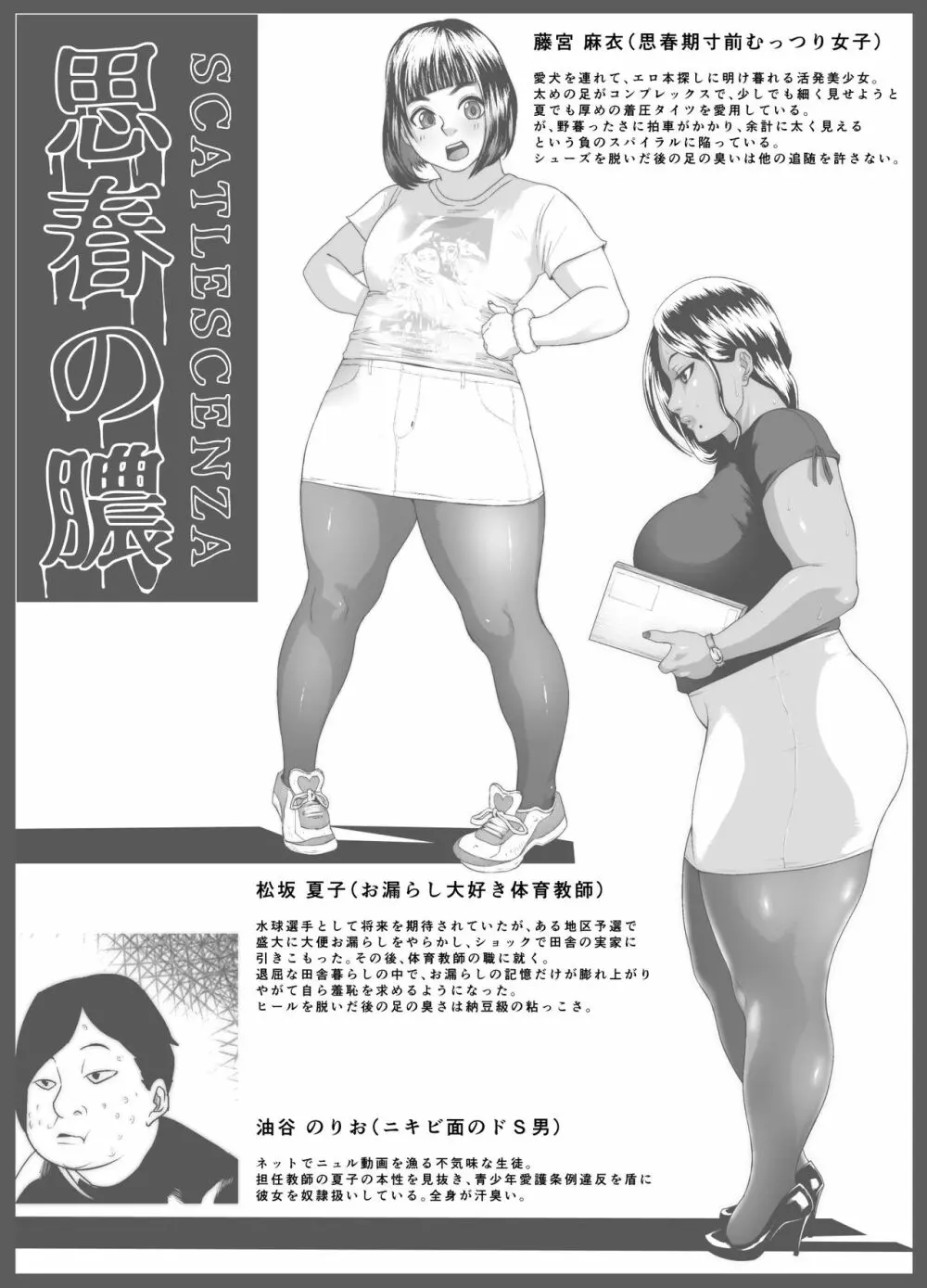 思春の膿 Page.2