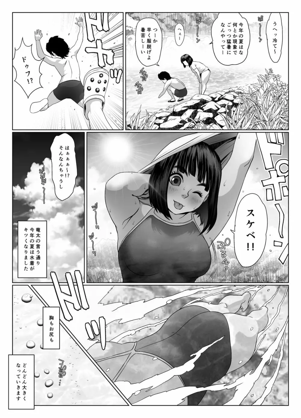 思春の膿 Page.20