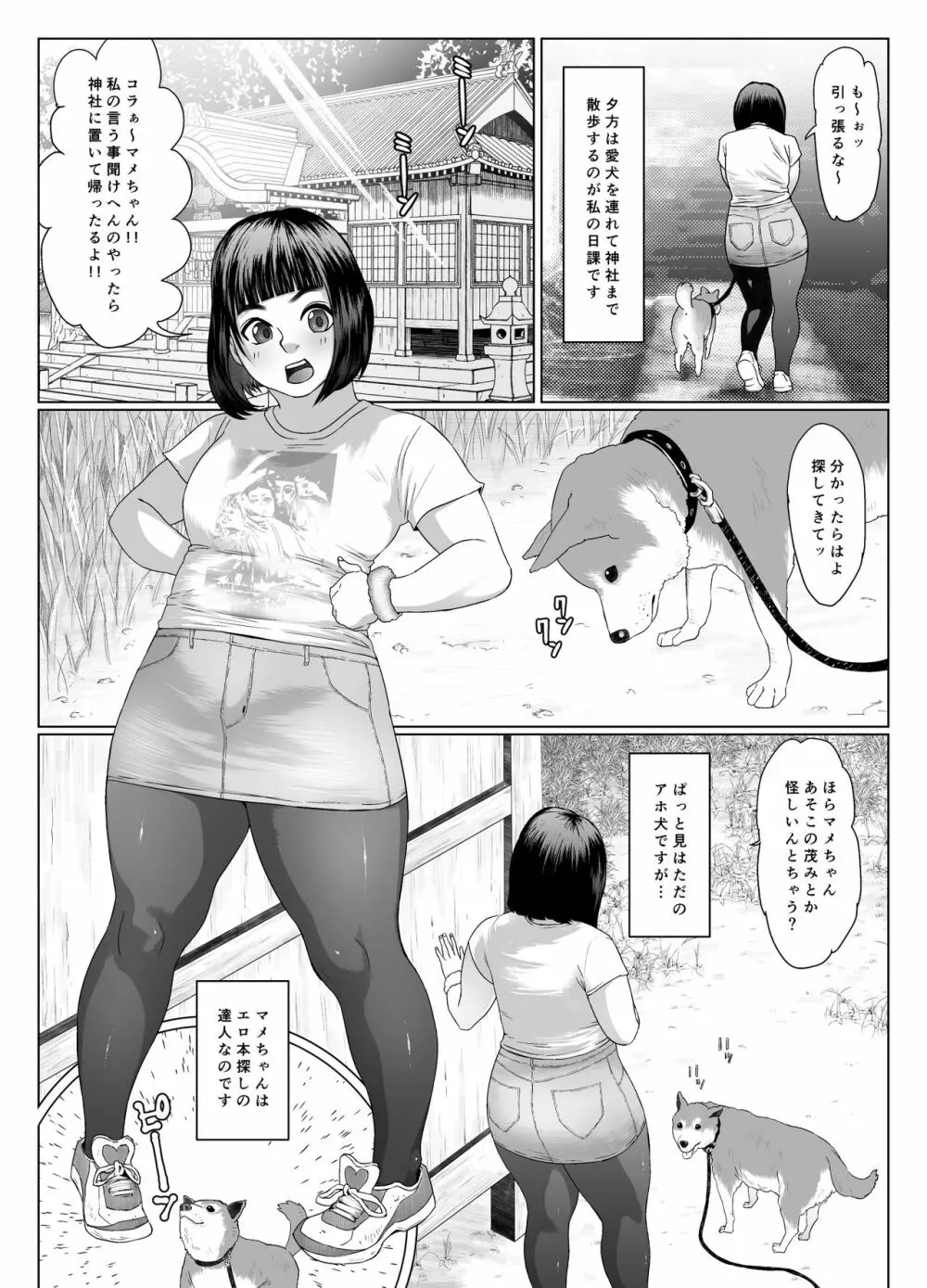 思春の膿 Page.3