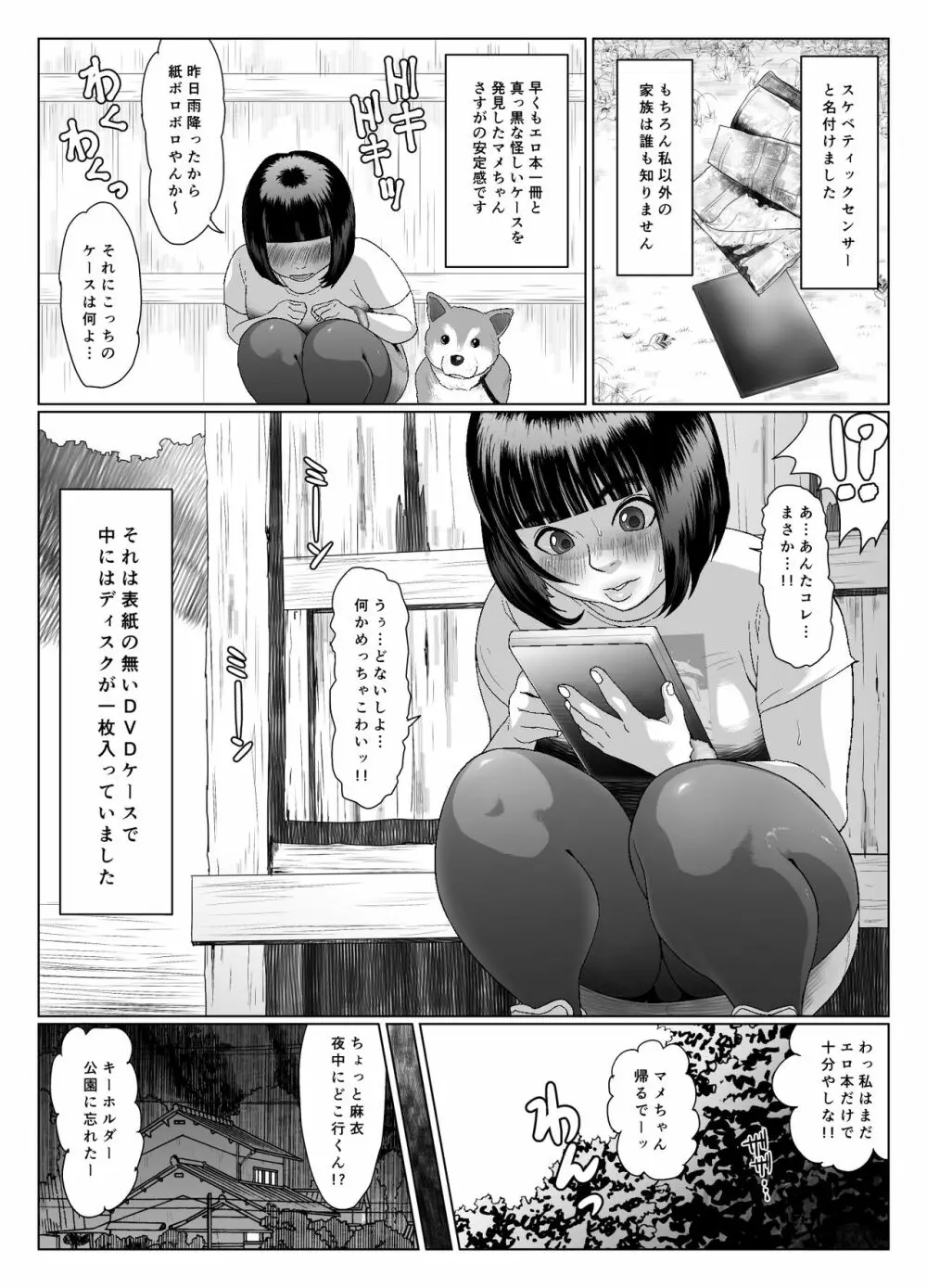 思春の膿 Page.4