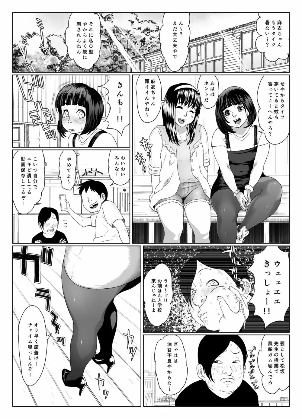 思春の膿 Page.9