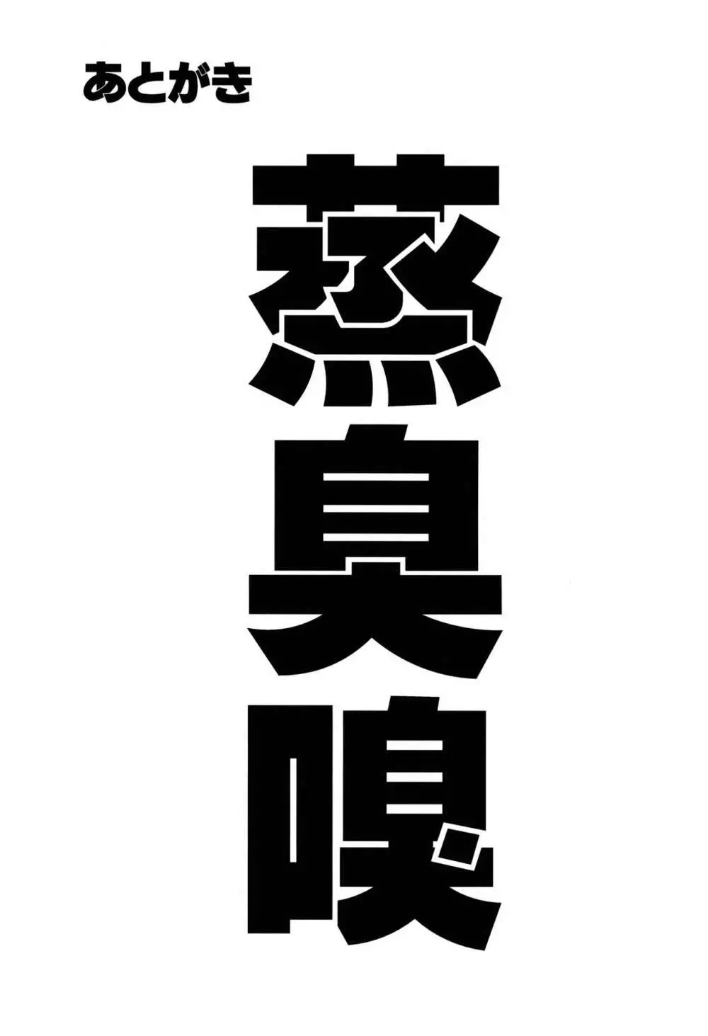 ちょっとまって!あなたの団員知らない間にパコられてませんか? Page.23