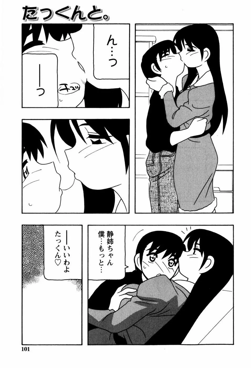 みんなのお姉さんっ Page.103