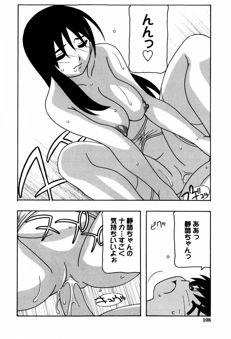 みんなのお姉さんっ Page.110