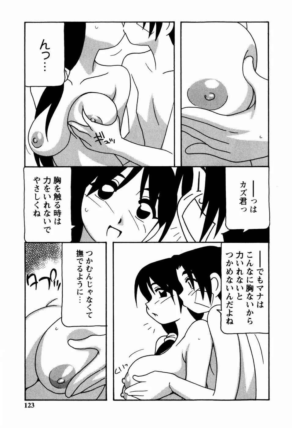 みんなのお姉さんっ Page.125