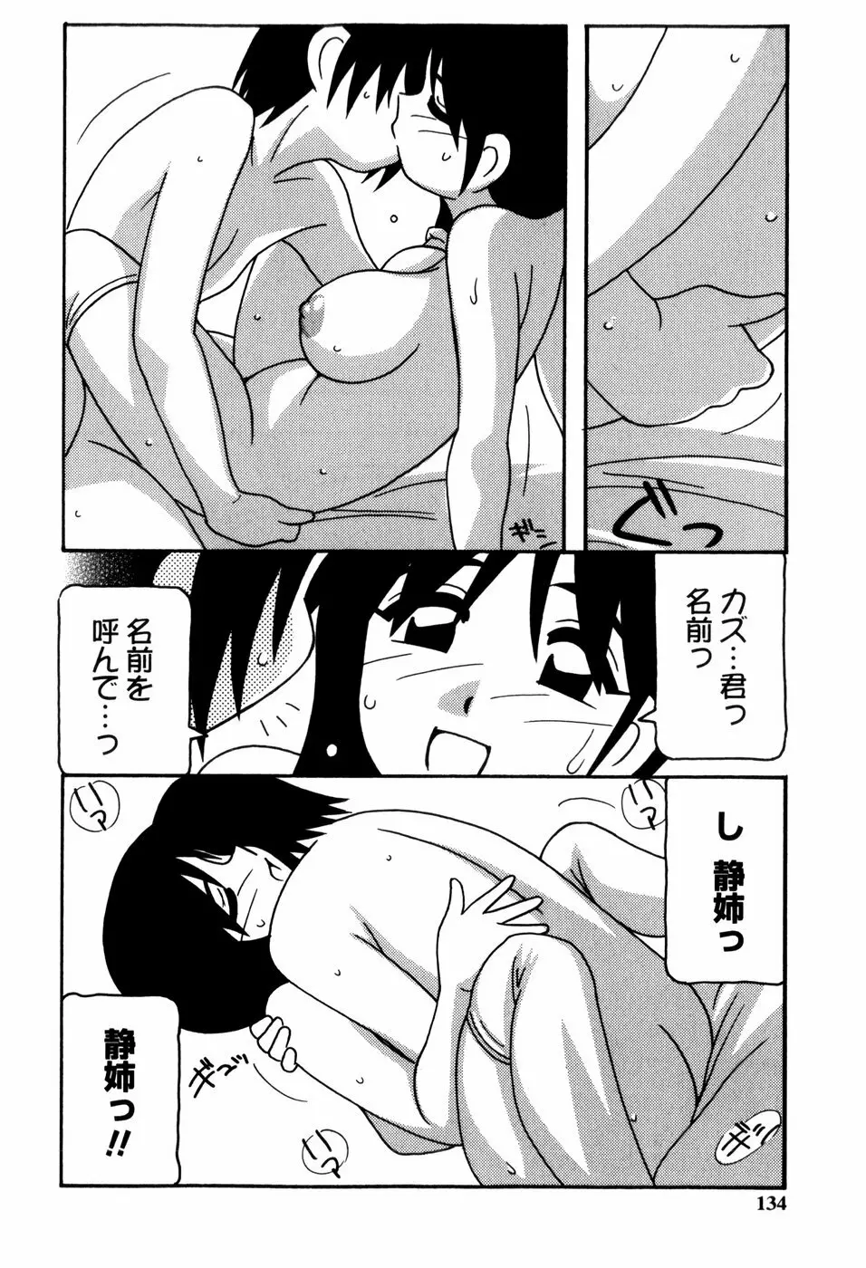 みんなのお姉さんっ Page.134