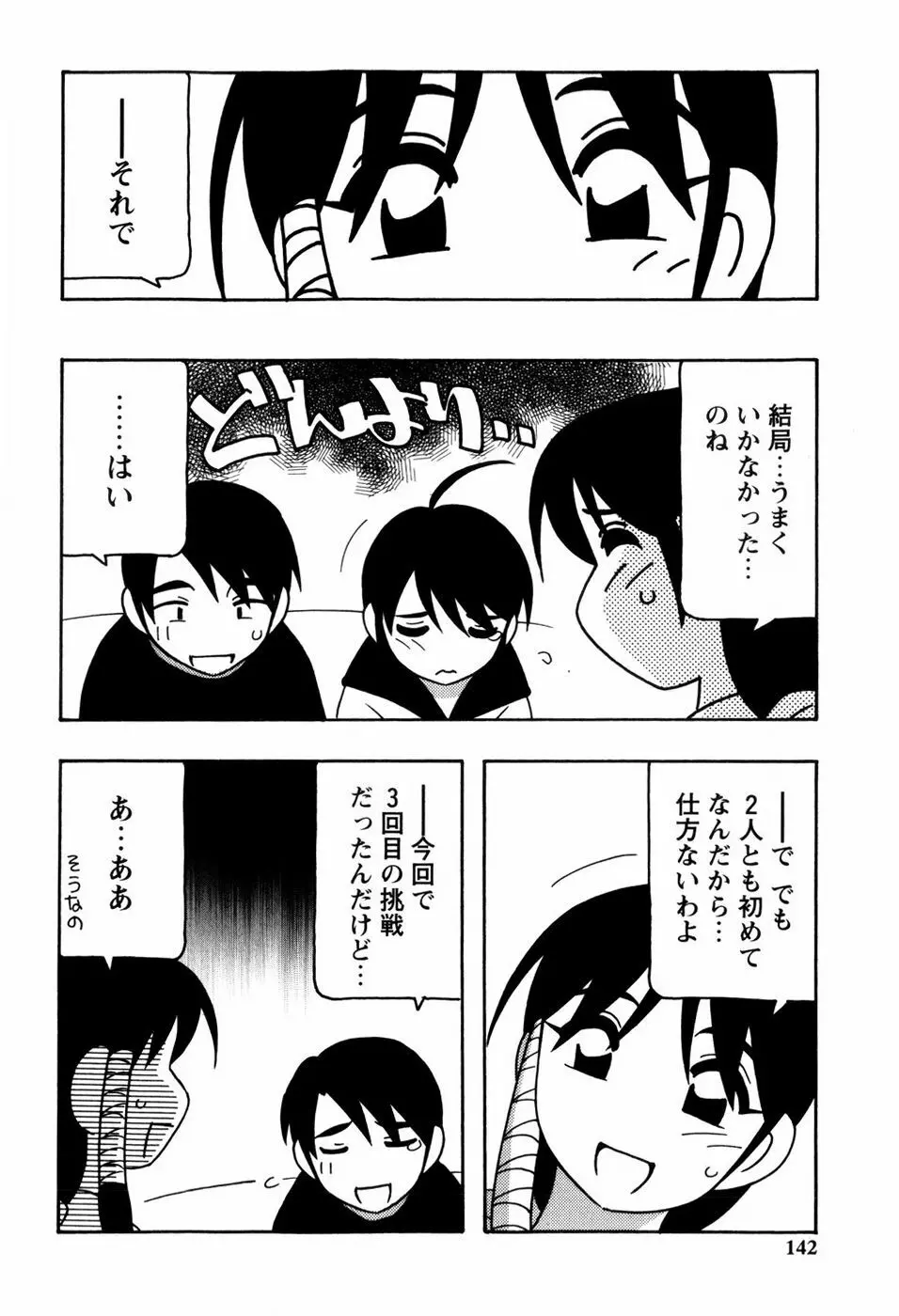 みんなのお姉さんっ Page.142