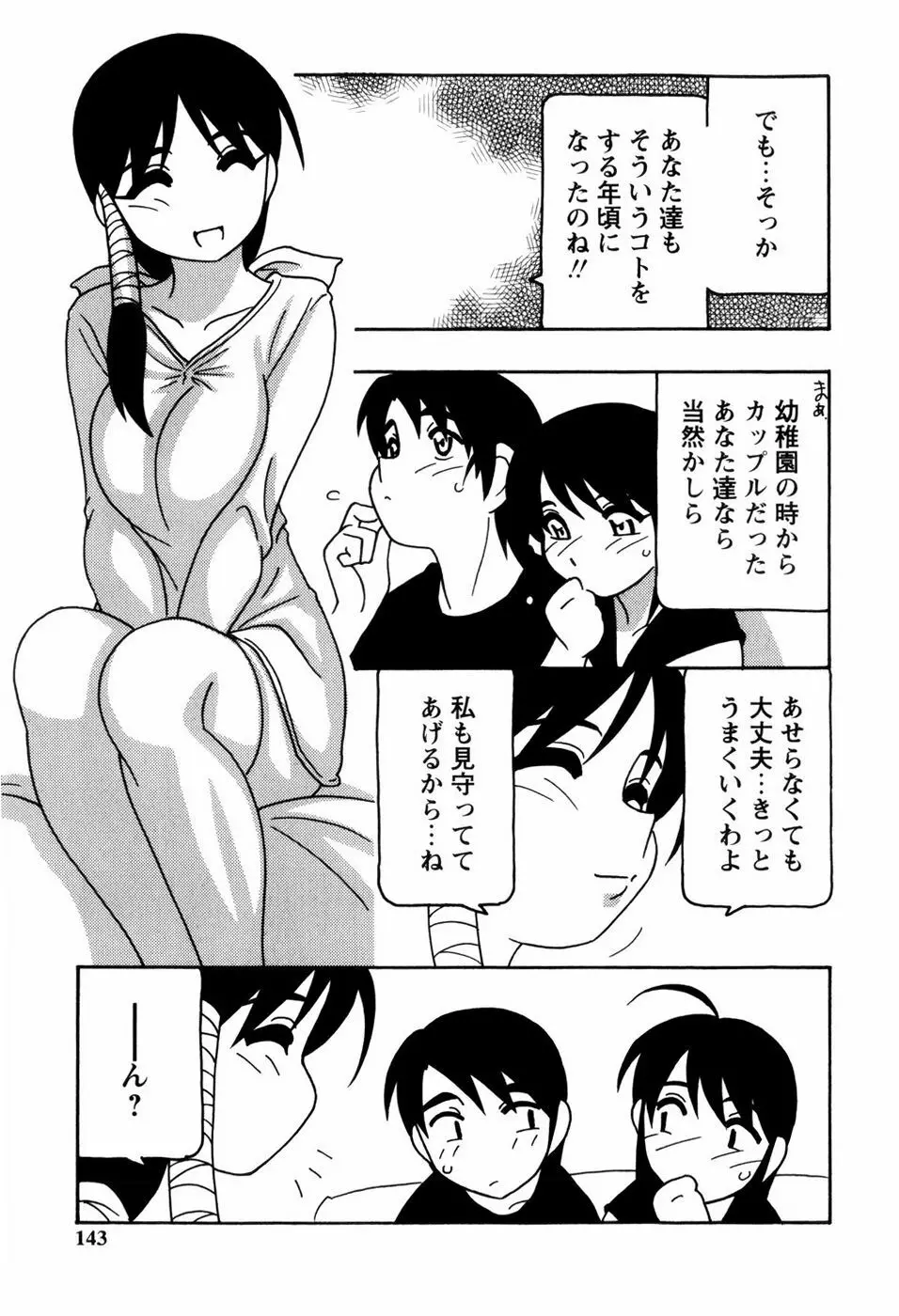 みんなのお姉さんっ Page.143