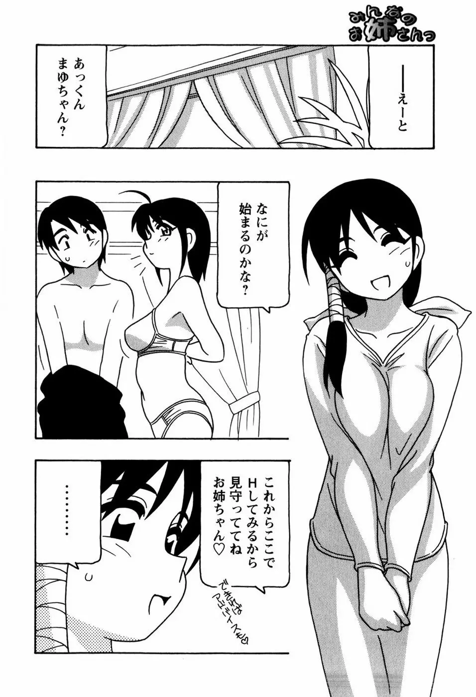 みんなのお姉さんっ Page.144