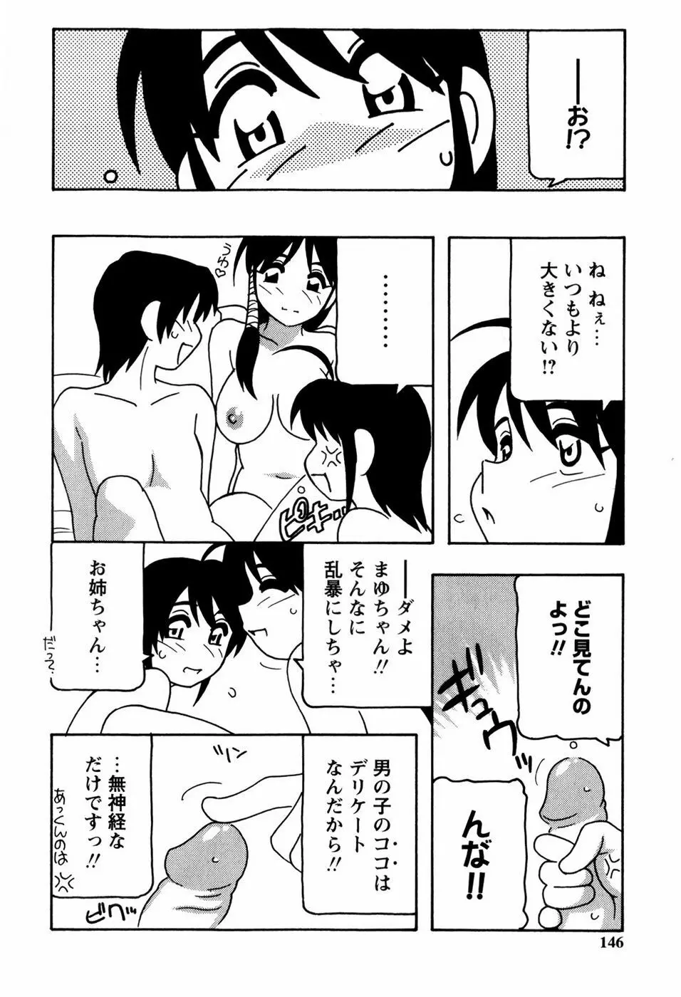 みんなのお姉さんっ Page.146