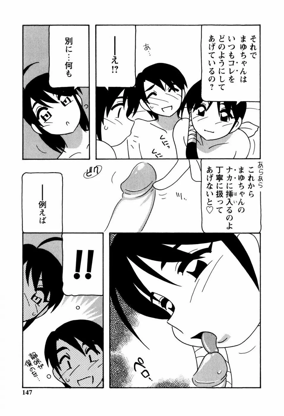 みんなのお姉さんっ Page.147