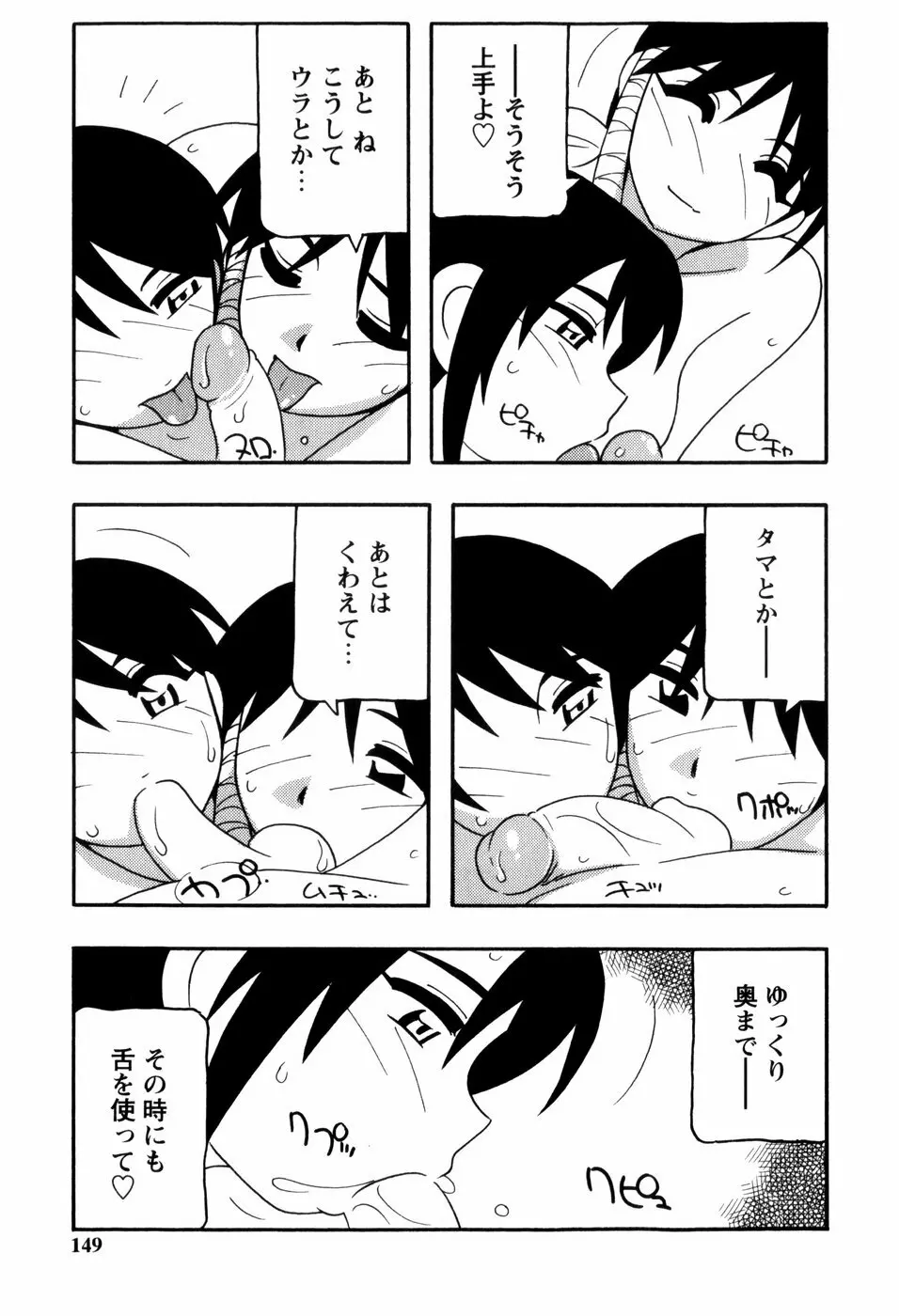 みんなのお姉さんっ Page.149