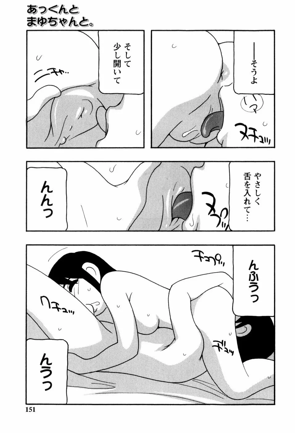 みんなのお姉さんっ Page.151