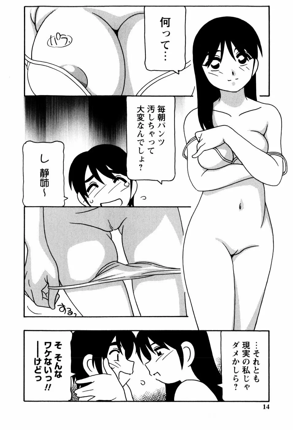 みんなのお姉さんっ Page.16