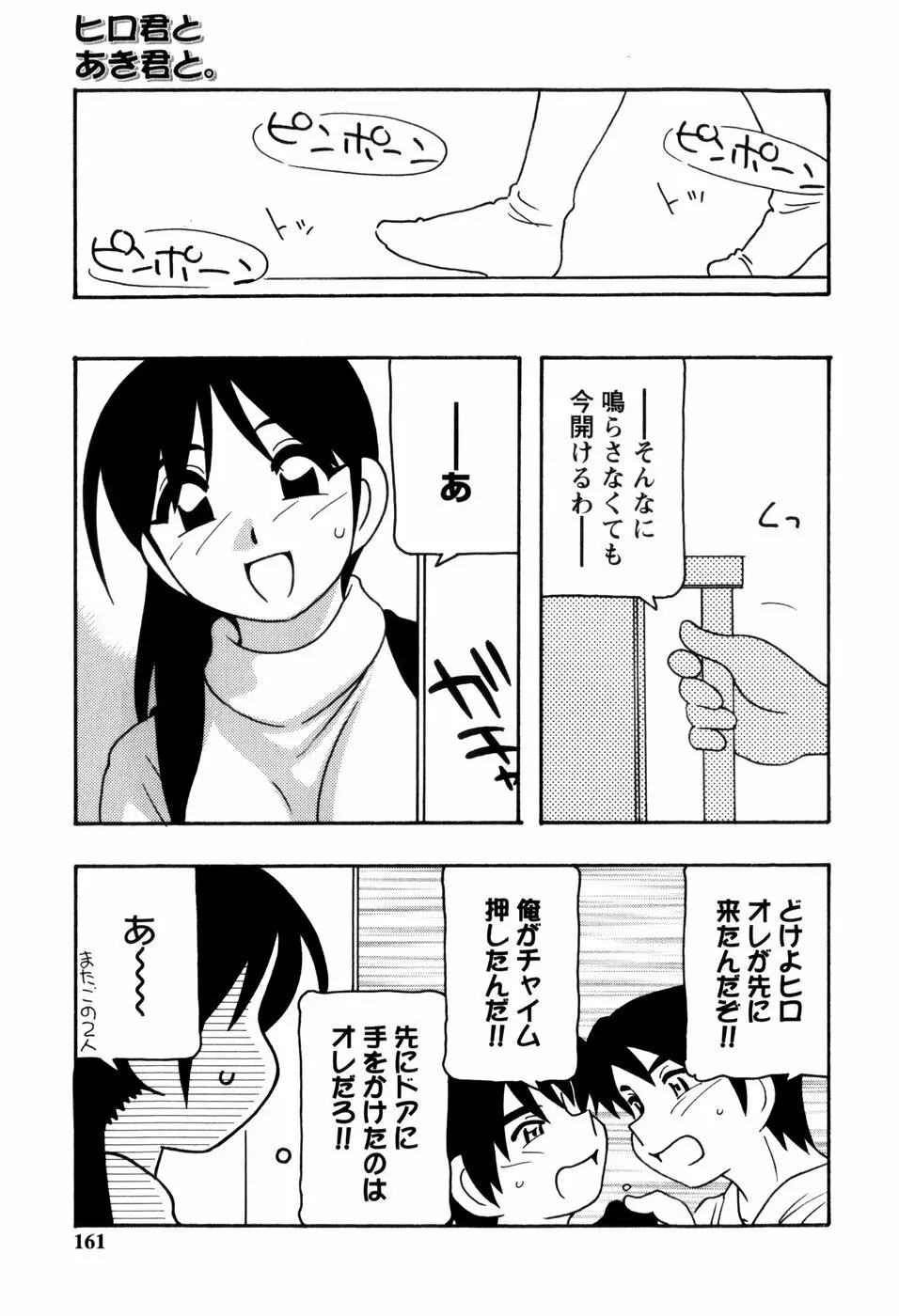 みんなのお姉さんっ Page.161