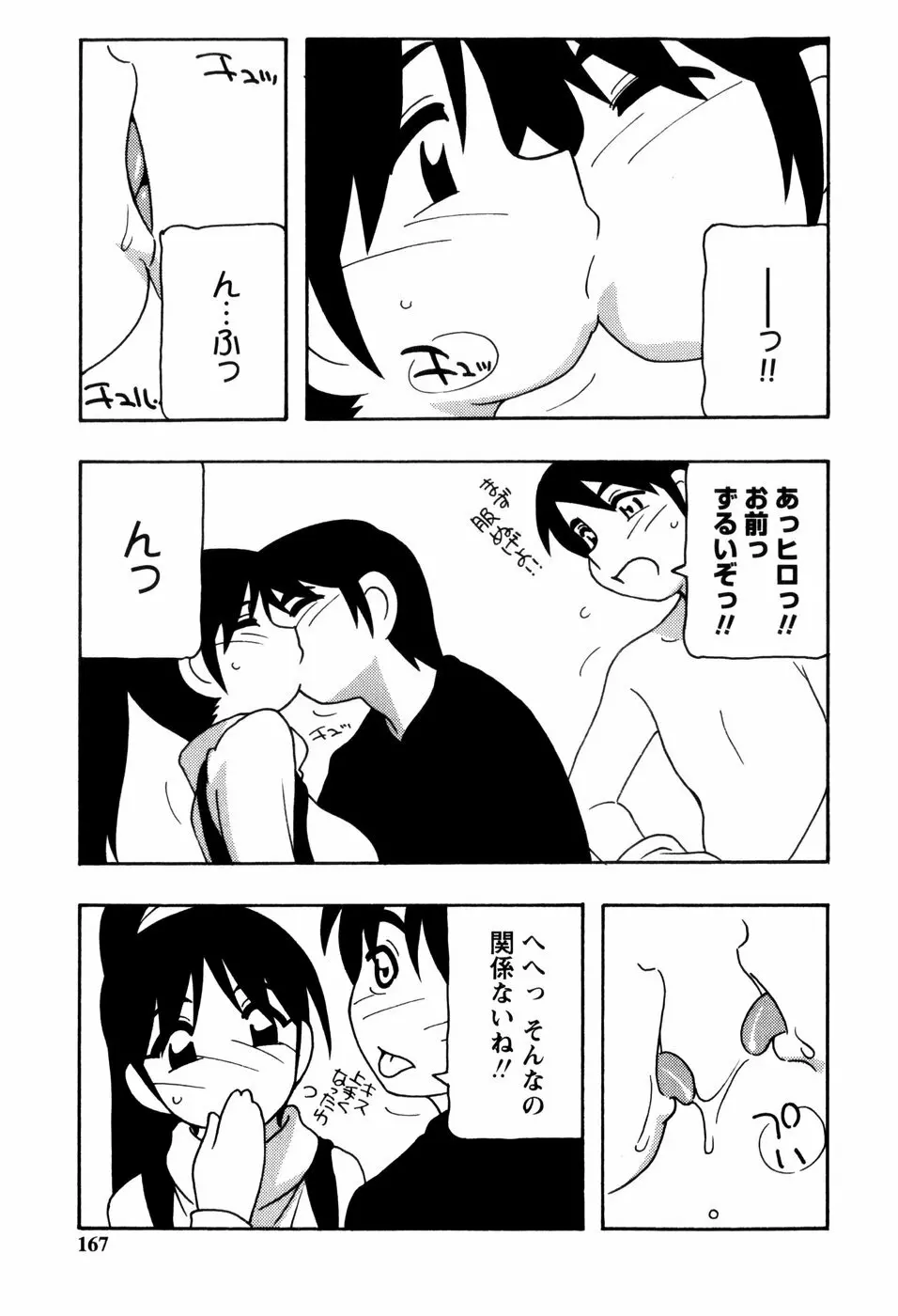 みんなのお姉さんっ Page.167