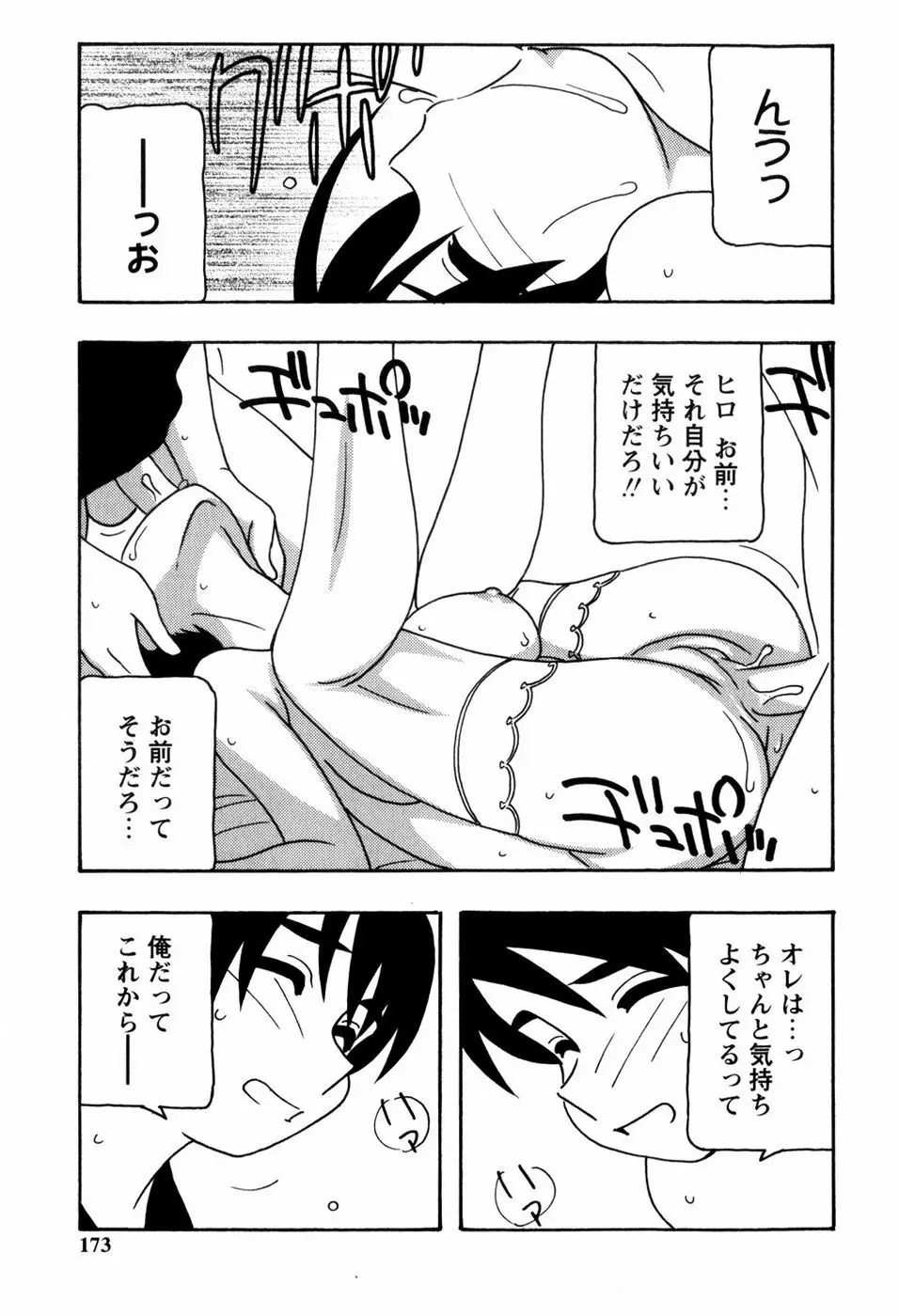 みんなのお姉さんっ Page.173