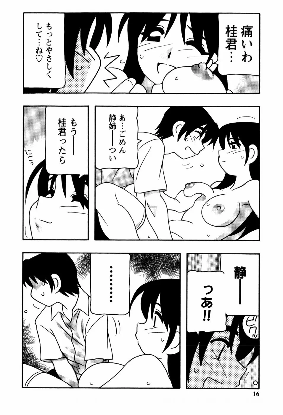 みんなのお姉さんっ Page.18