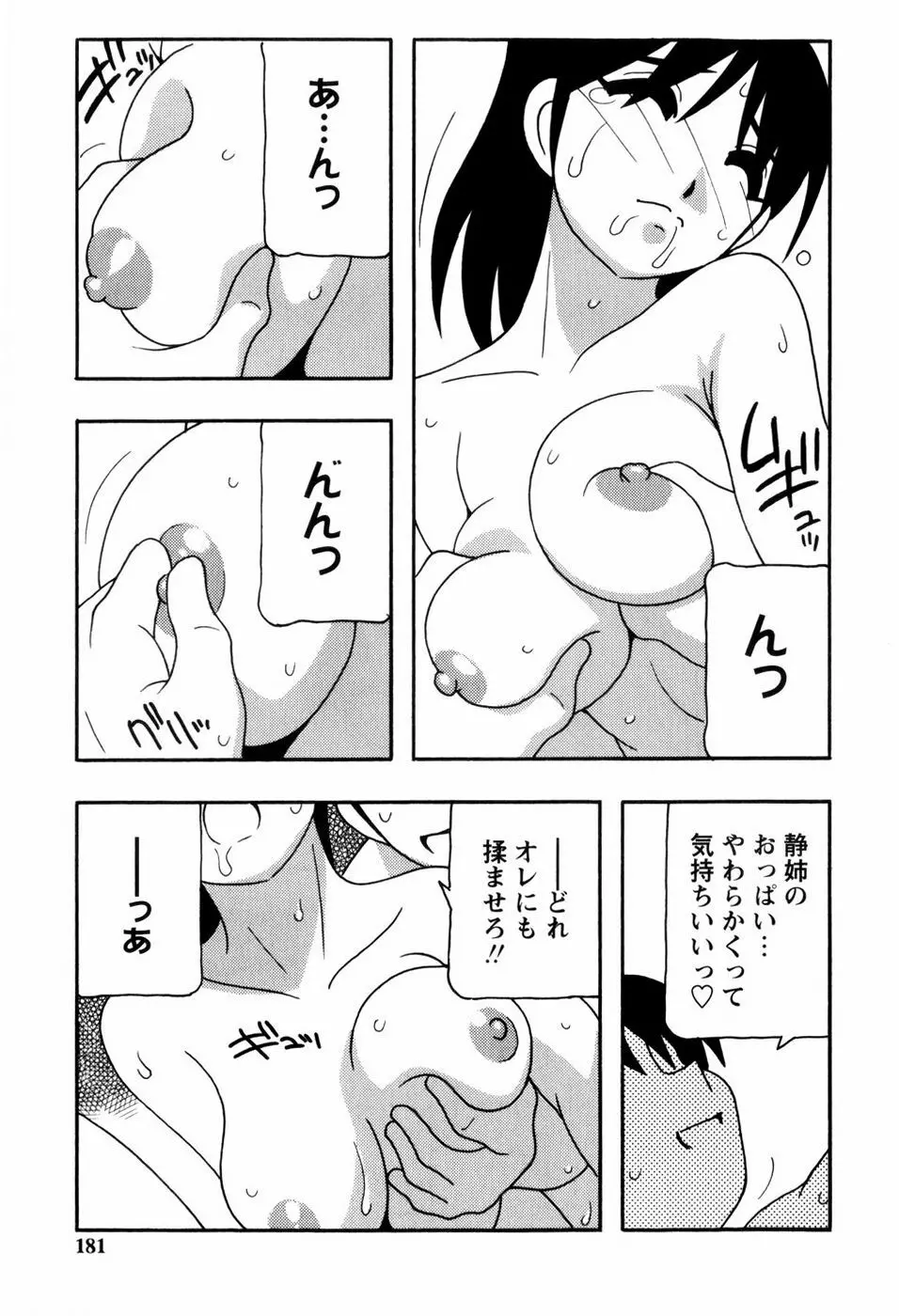 みんなのお姉さんっ Page.181