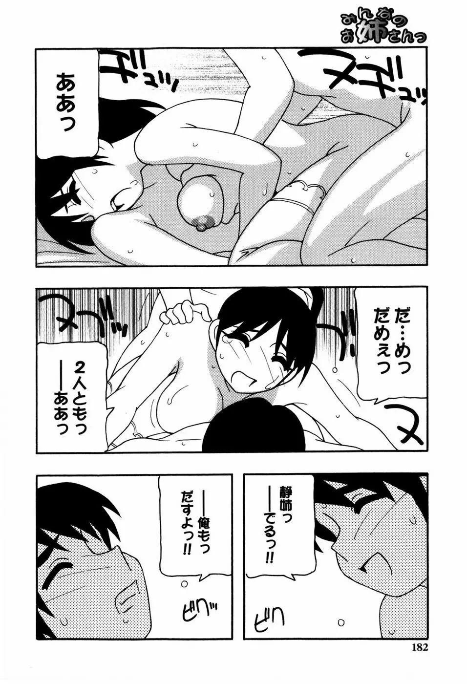 みんなのお姉さんっ Page.182