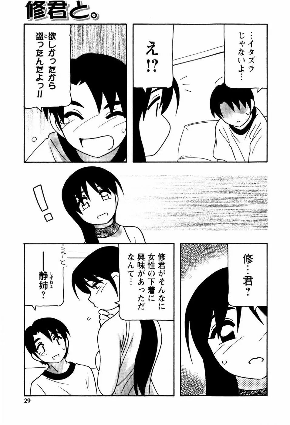 みんなのお姉さんっ Page.31